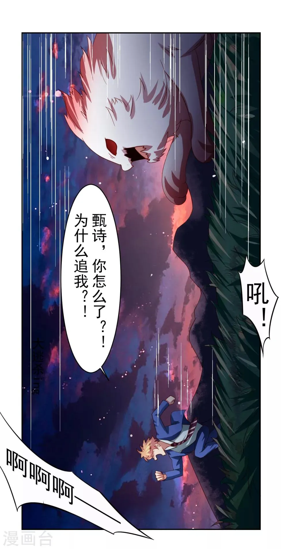 第40话 黄炎嘴炮再惹麻烦 第31页