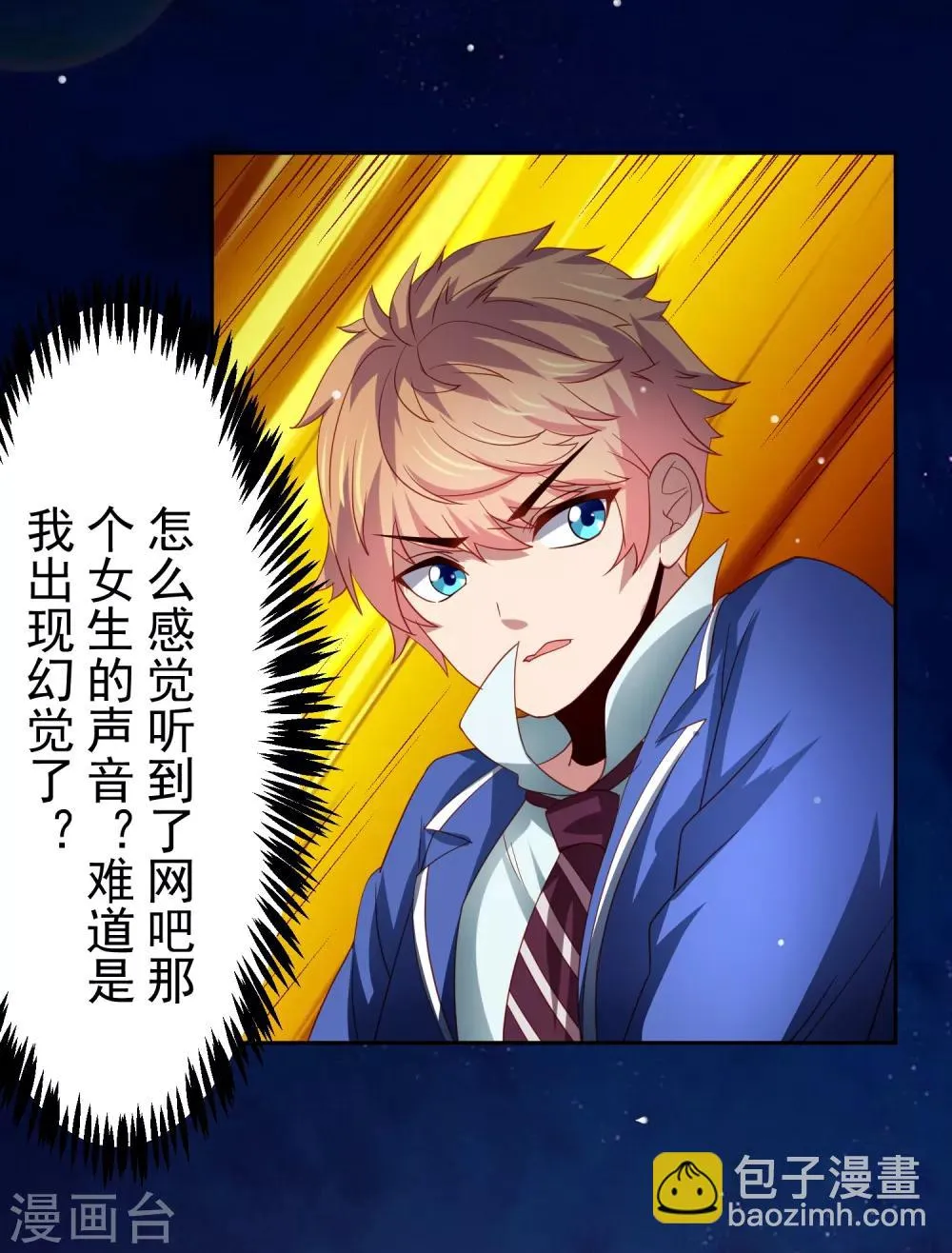 第40话 黄炎嘴炮再惹麻烦 第33页