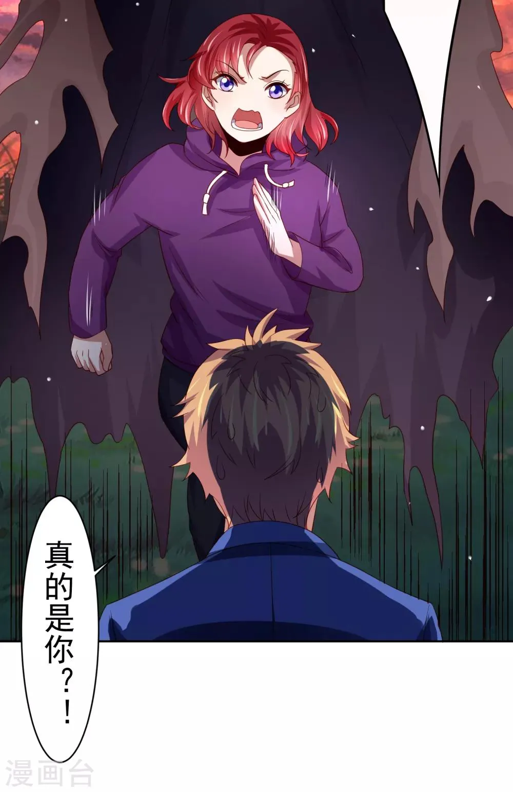 第40话 黄炎嘴炮再惹麻烦 第35页