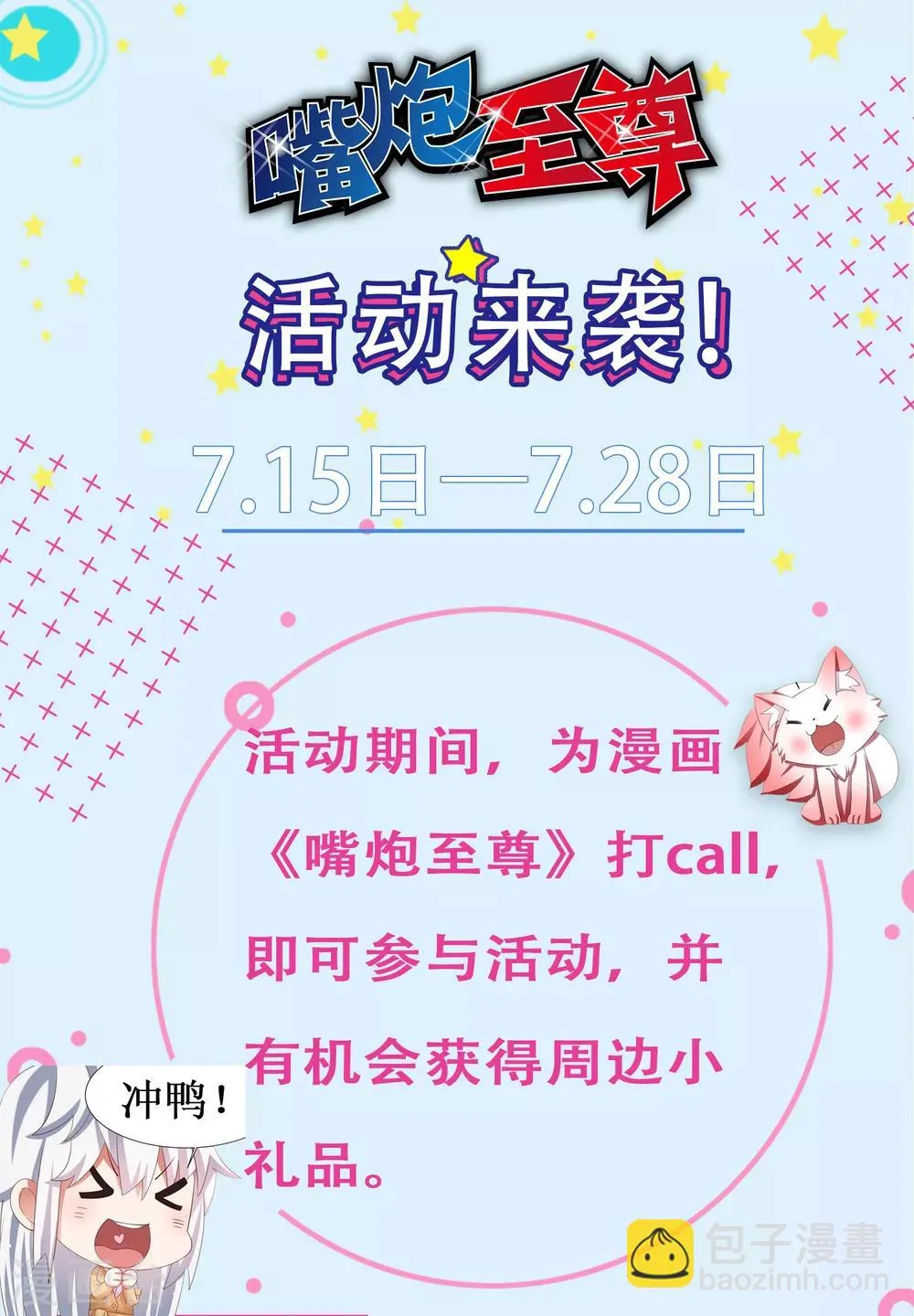 第40话 黄炎嘴炮再惹麻烦 第36页