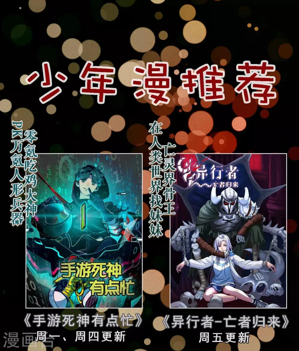 第40话 黄炎嘴炮再惹麻烦 第38页