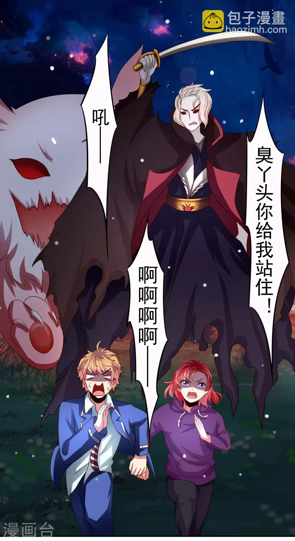 第41话 异世界逃杀！水下救美人 第2页