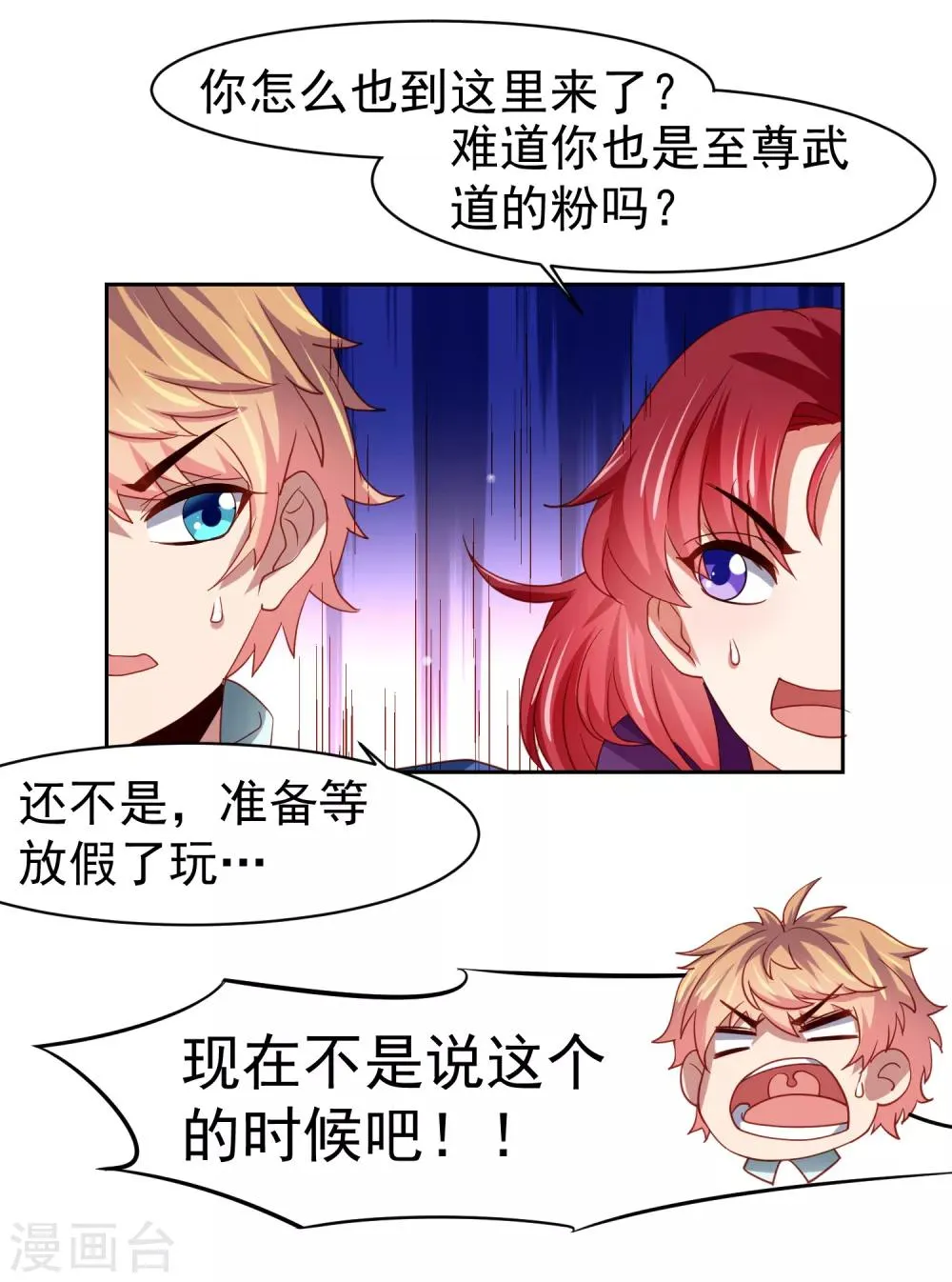 第41话 异世界逃杀！水下救美人 第3页