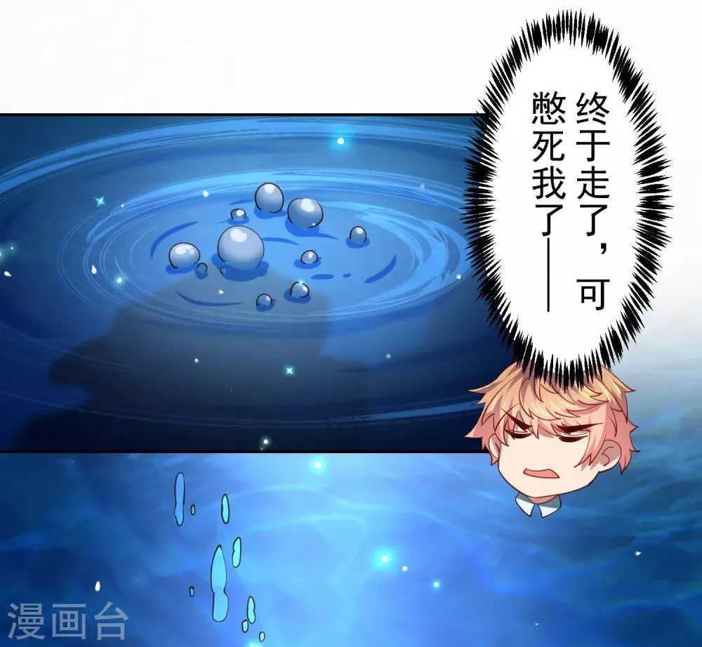 第41话 异世界逃杀！水下救美人 第14页