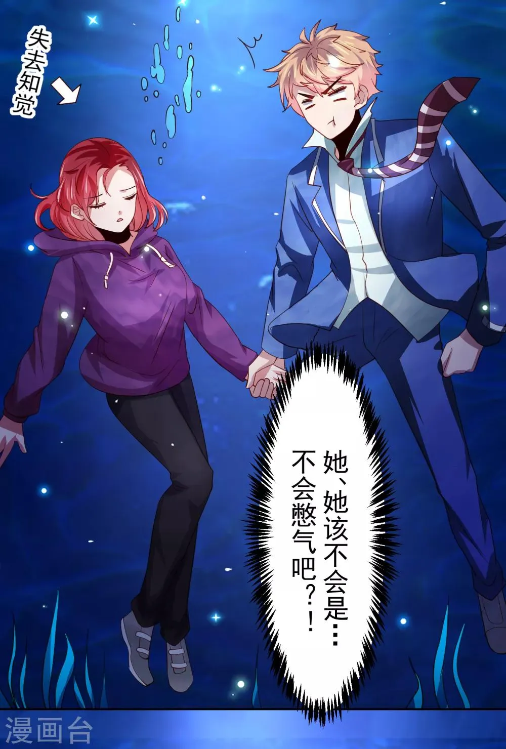第41话 异世界逃杀！水下救美人 第15页