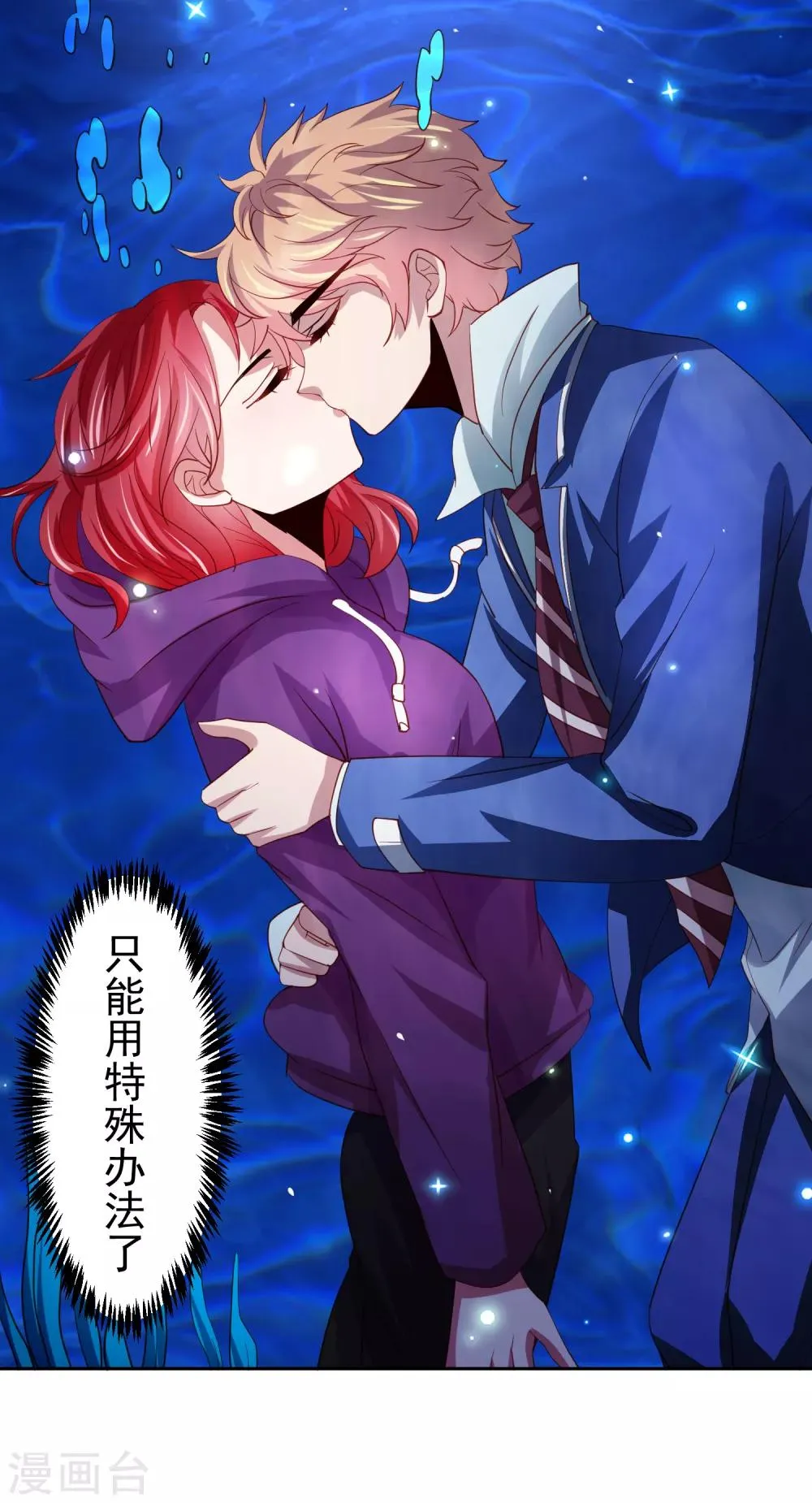 第41话 异世界逃杀！水下救美人 第17页