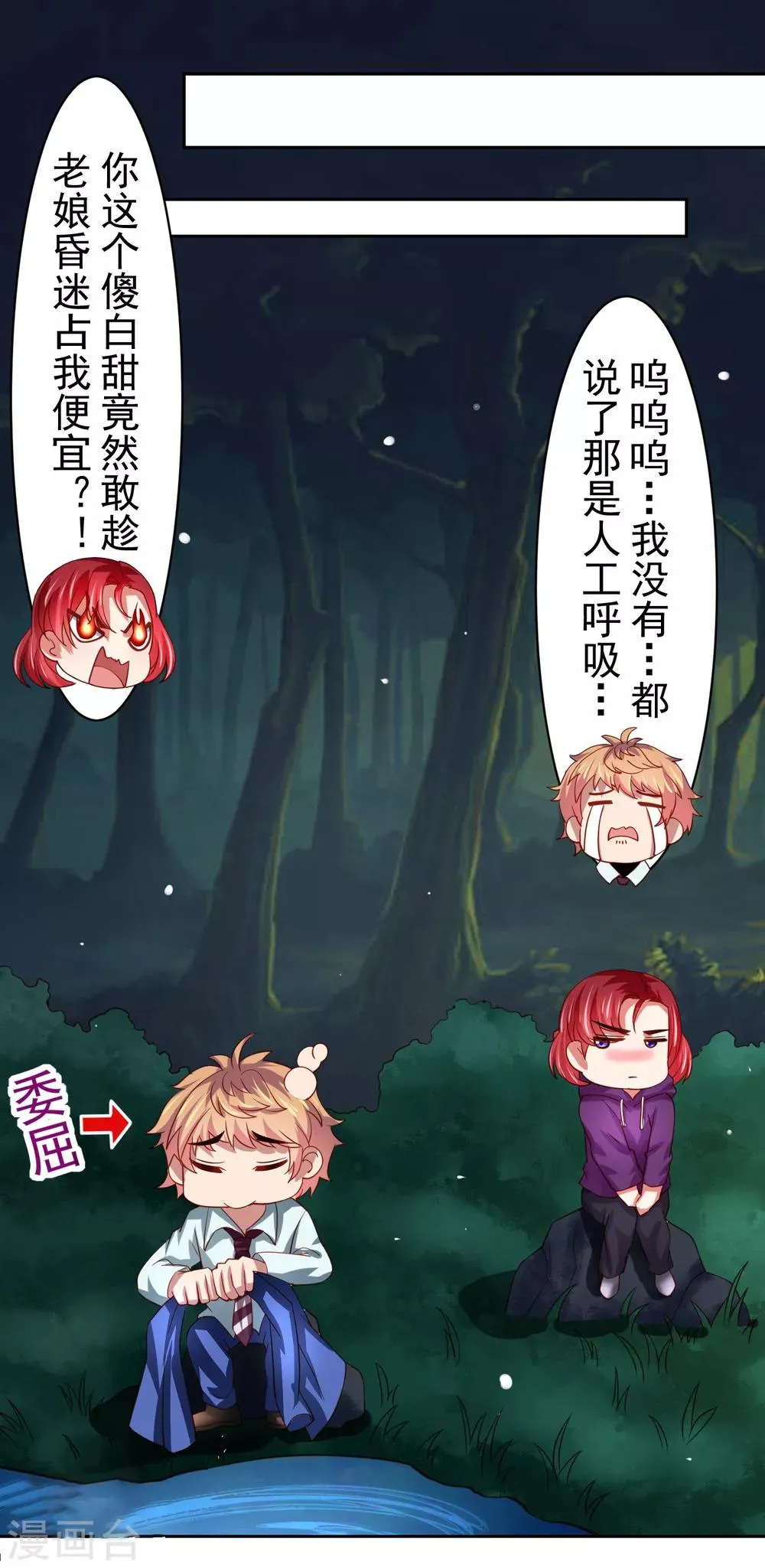第41话 异世界逃杀！水下救美人 第20页