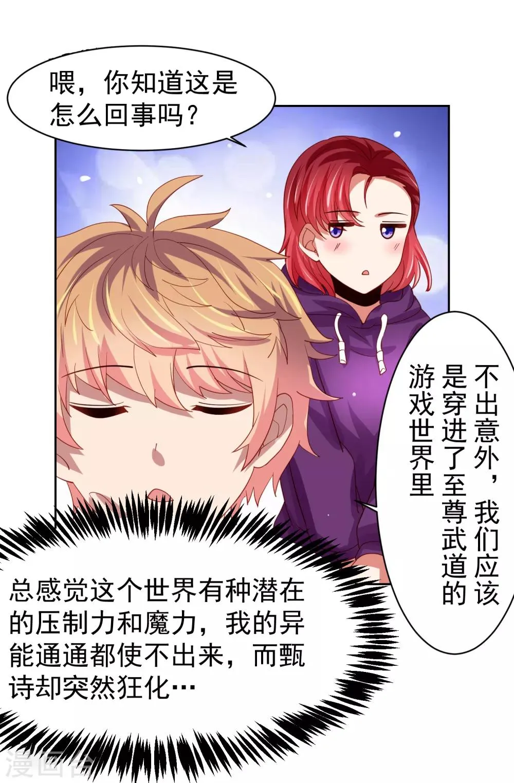 第41话 异世界逃杀！水下救美人 第22页
