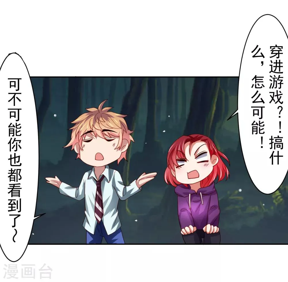 第41话 异世界逃杀！水下救美人 第23页