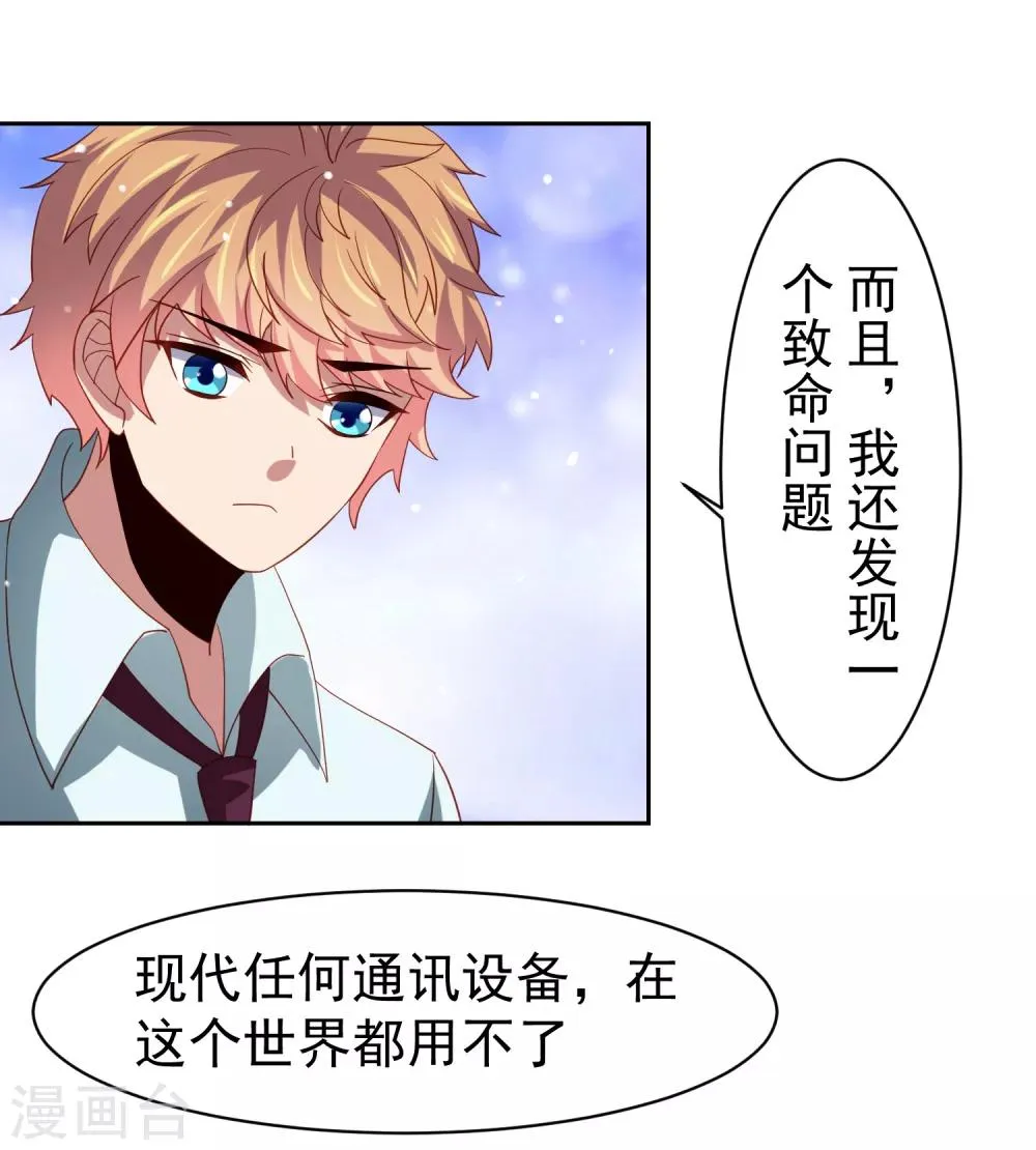 第41话 异世界逃杀！水下救美人 第24页