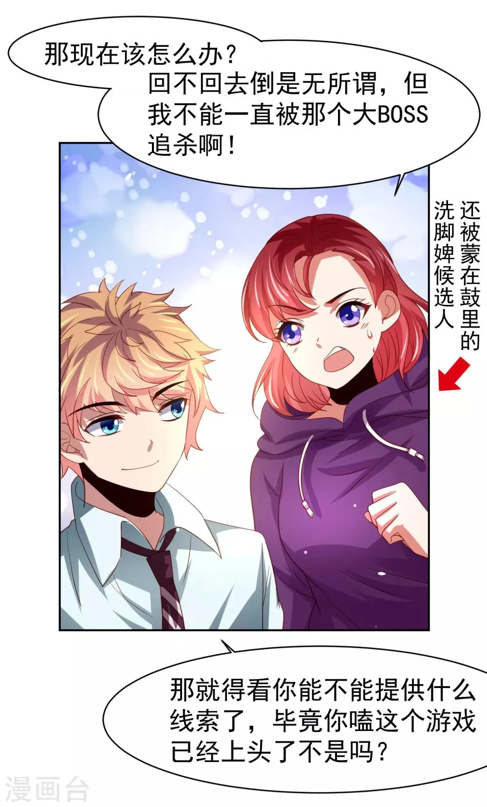第41话 异世界逃杀！水下救美人 第26页