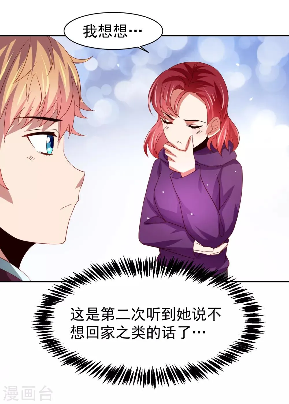 第41话 异世界逃杀！水下救美人 第27页