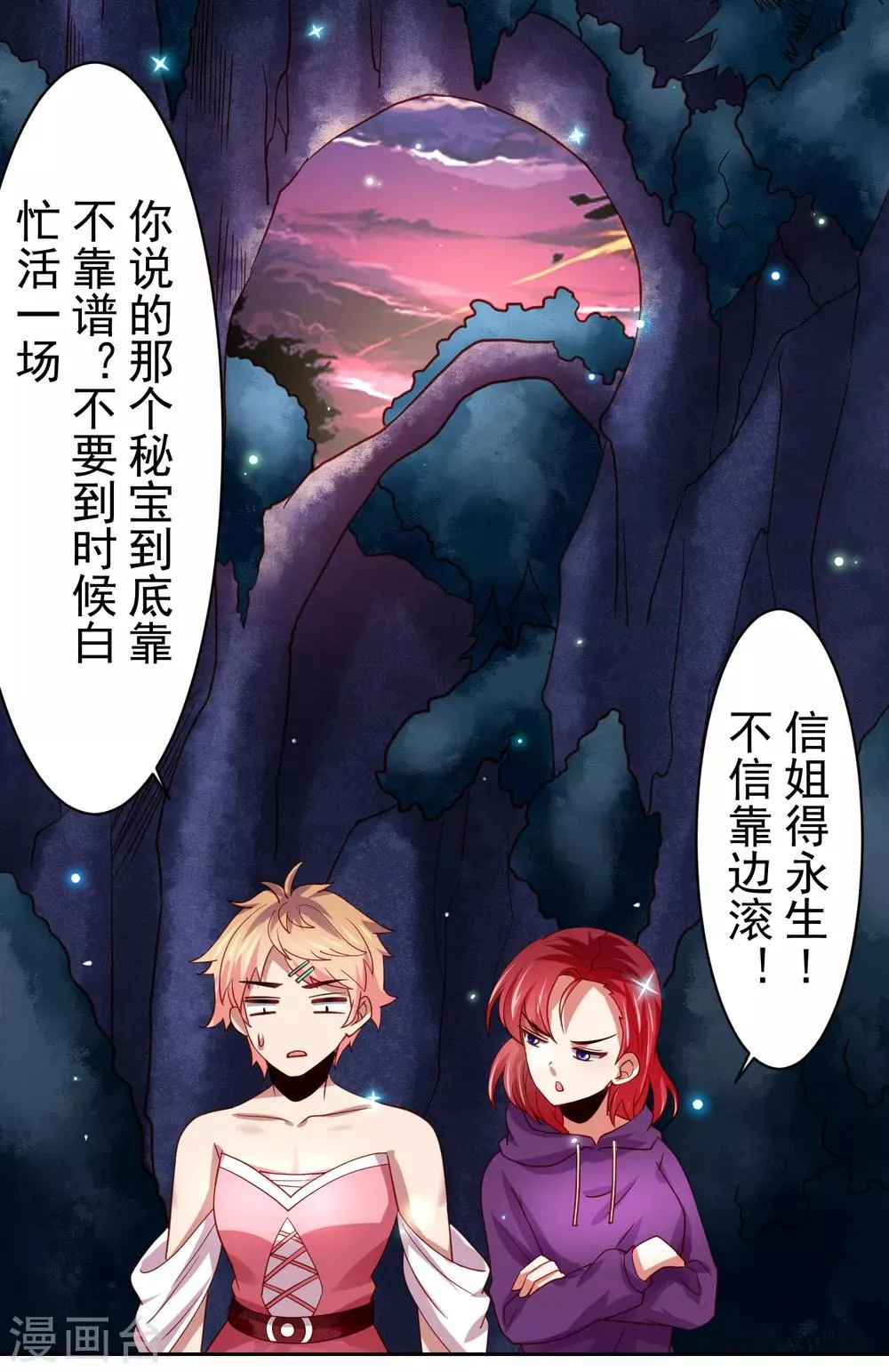 第41话 异世界逃杀！水下救美人 第30页
