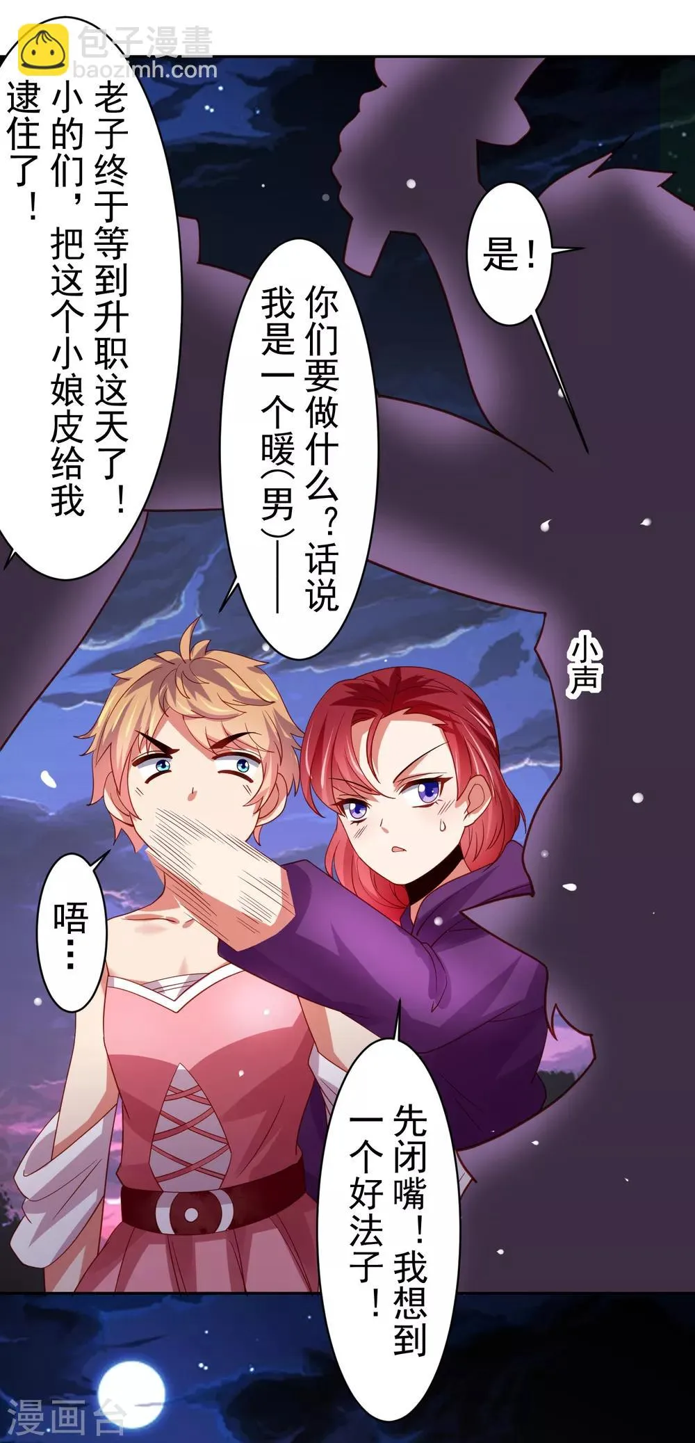 第41话 异世界逃杀！水下救美人 第34页