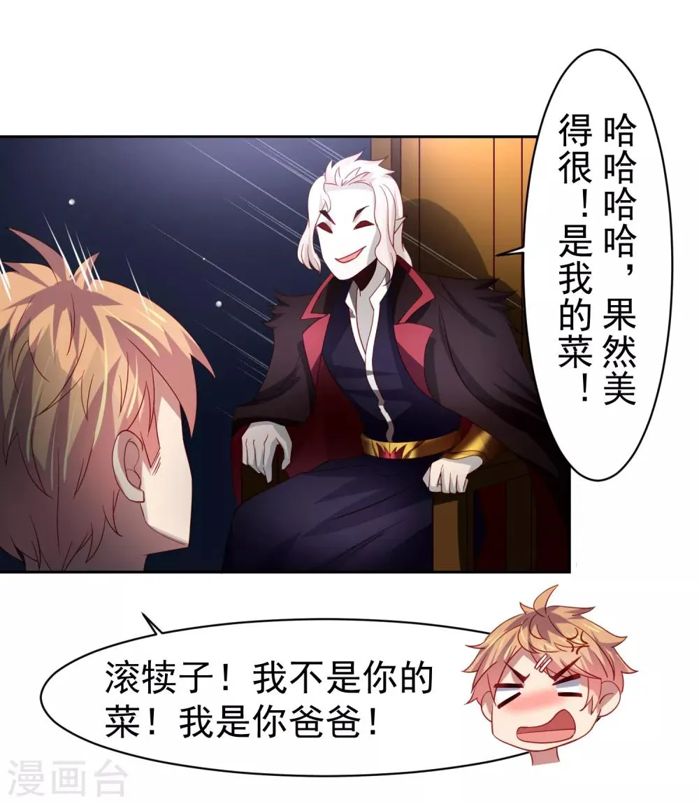 第42话 服侍你洗澡啊 第4页