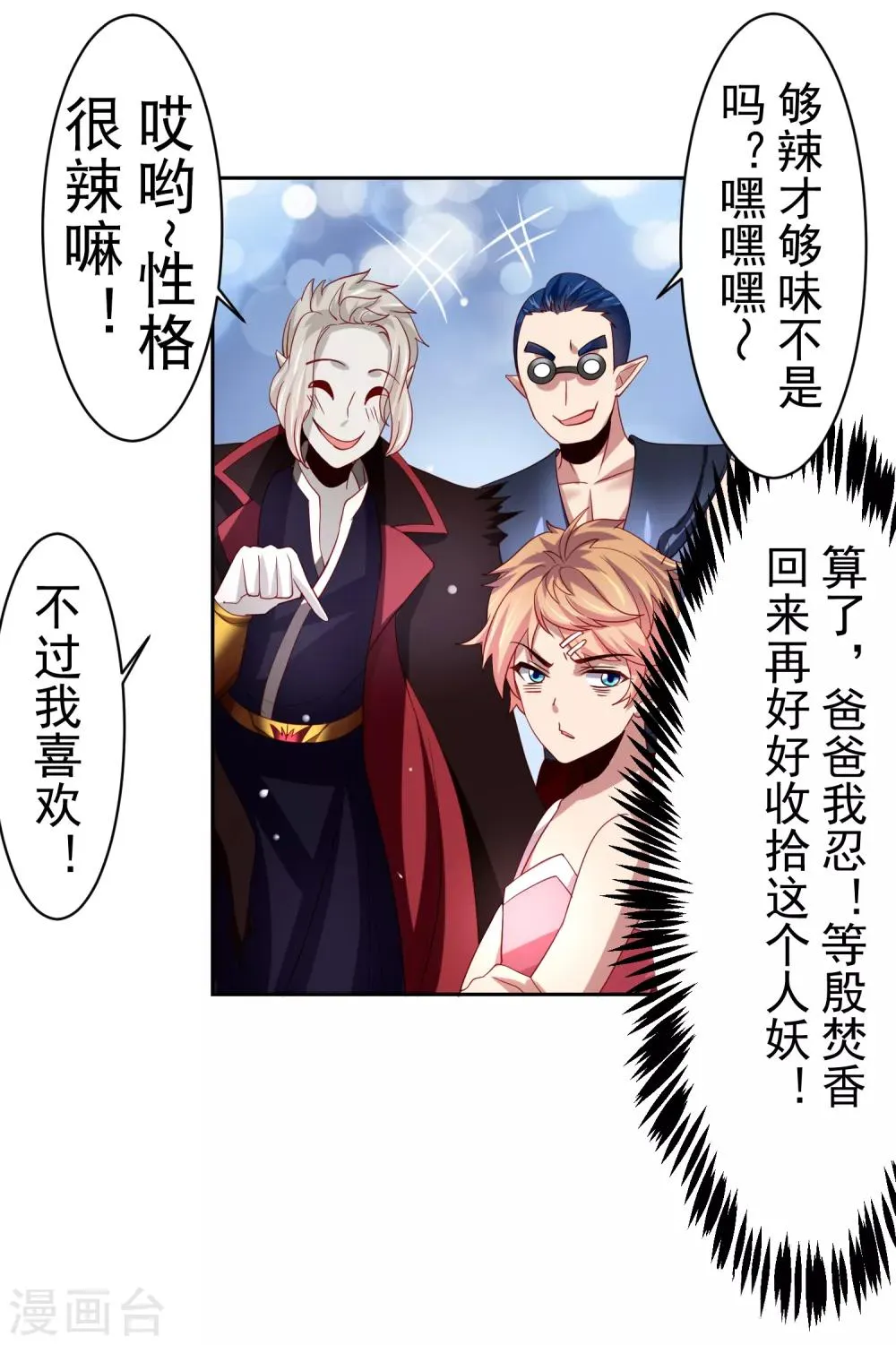 第42话 服侍你洗澡啊 第6页