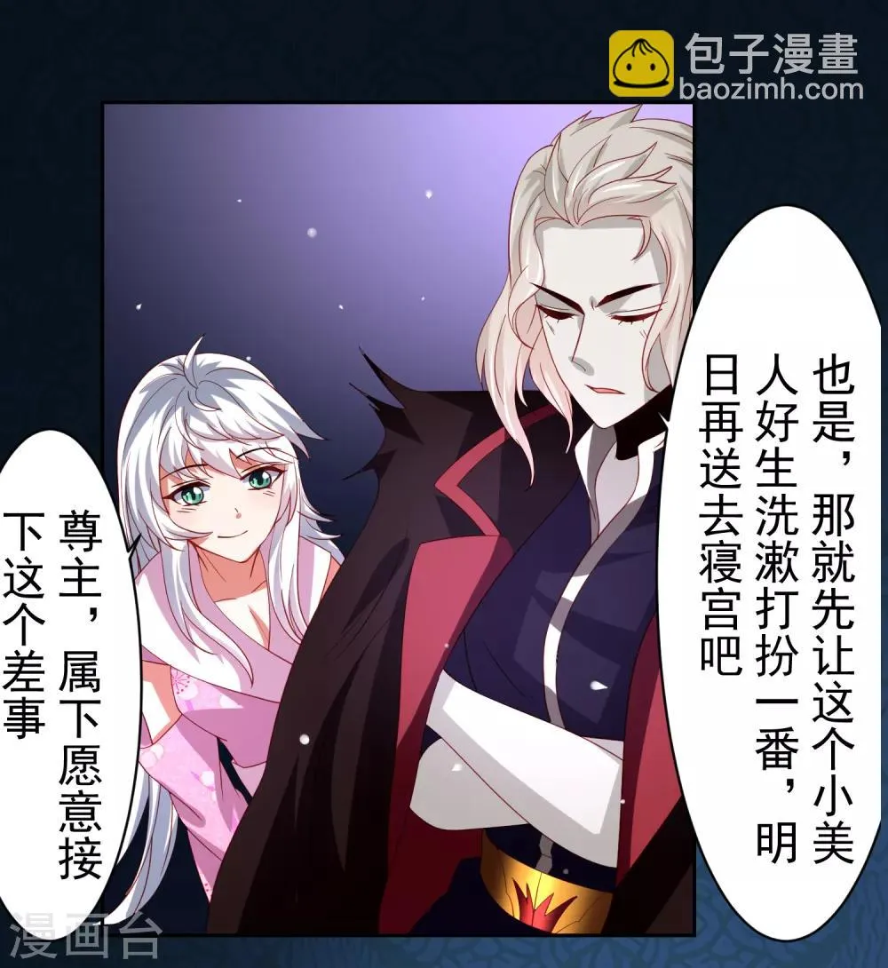 第42话 服侍你洗澡啊 第8页