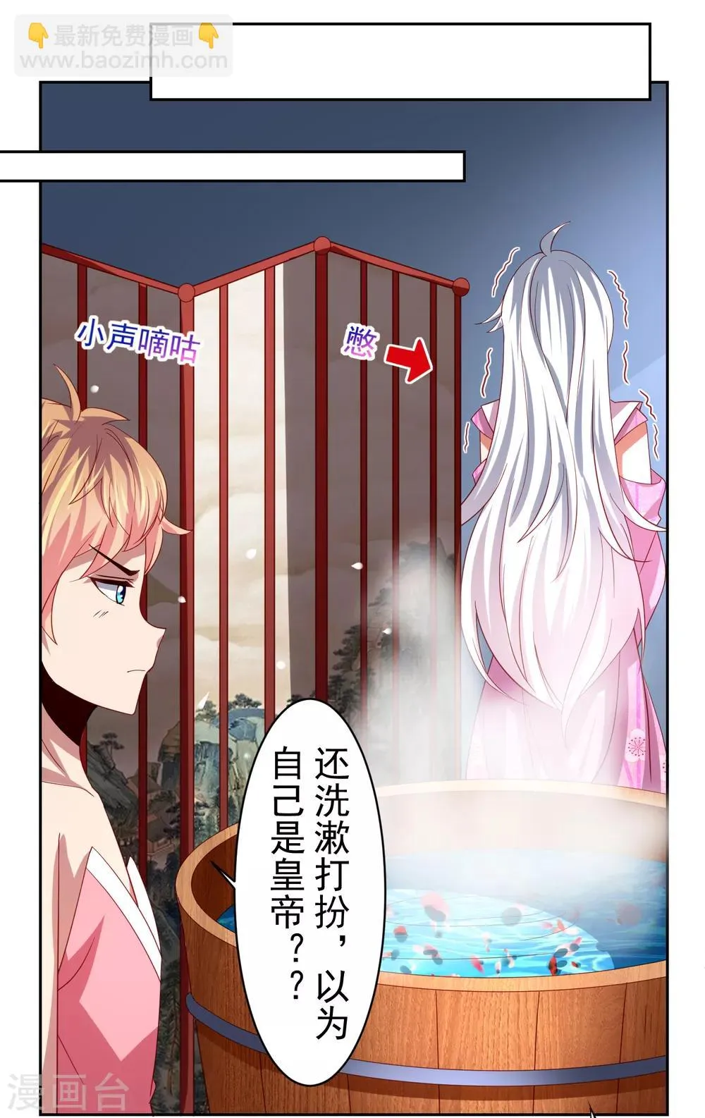 第42话 服侍你洗澡啊 第10页