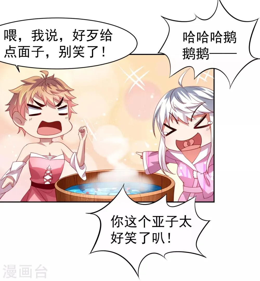 第42话 服侍你洗澡啊 第11页