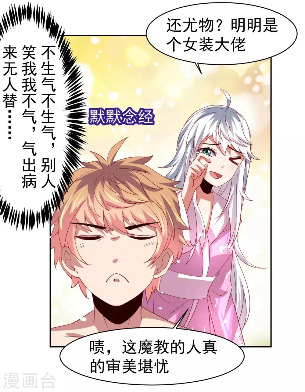 第42话 服侍你洗澡啊 第12页