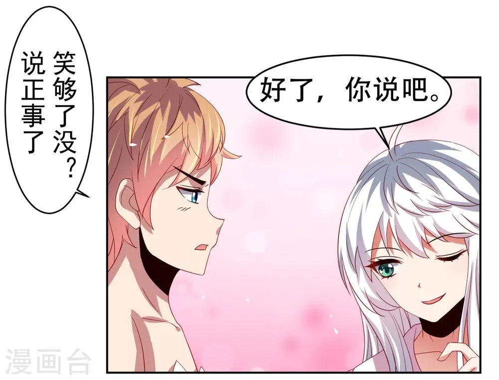 第42话 服侍你洗澡啊 第13页