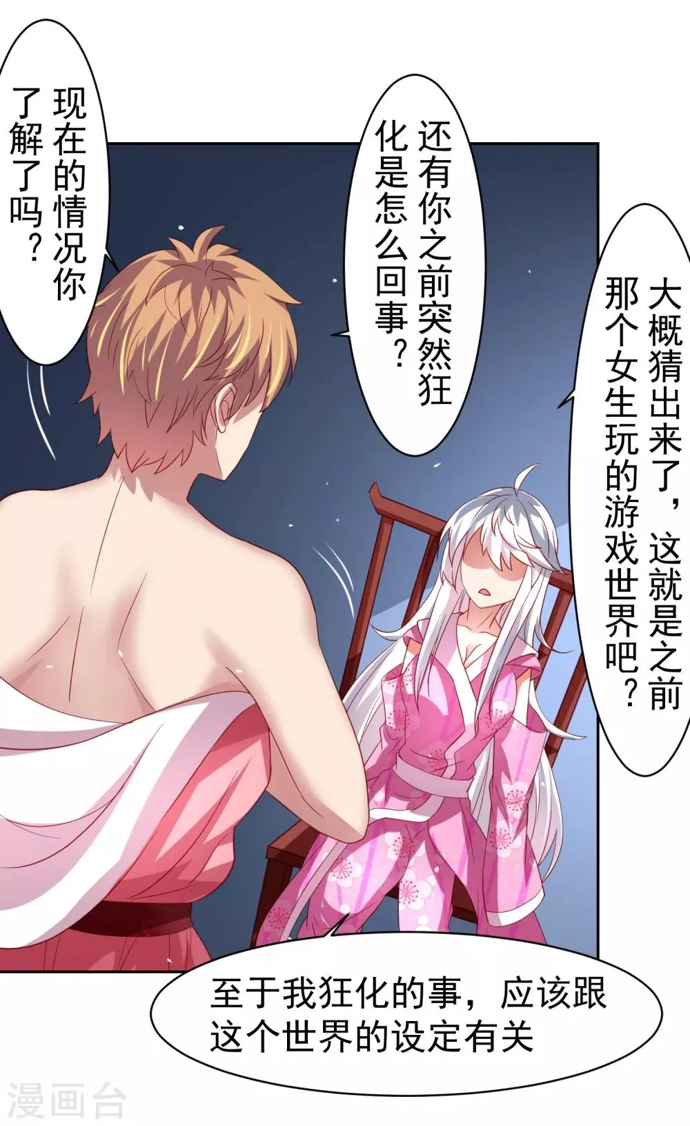 第42话 服侍你洗澡啊 第14页