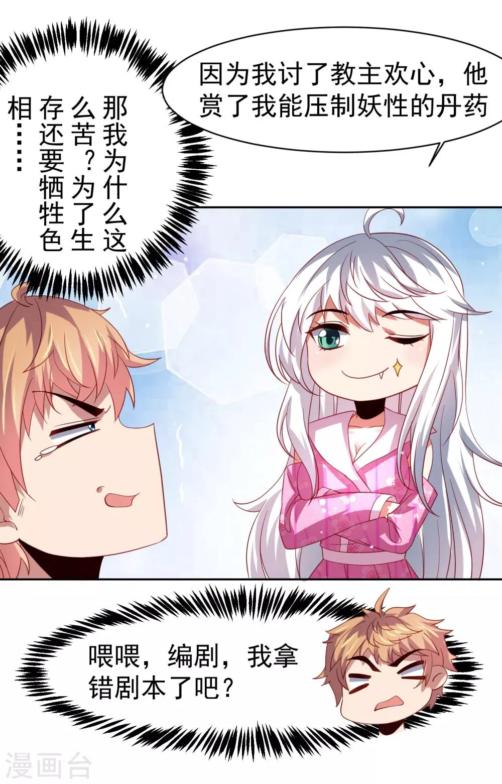 第42话 服侍你洗澡啊 第17页
