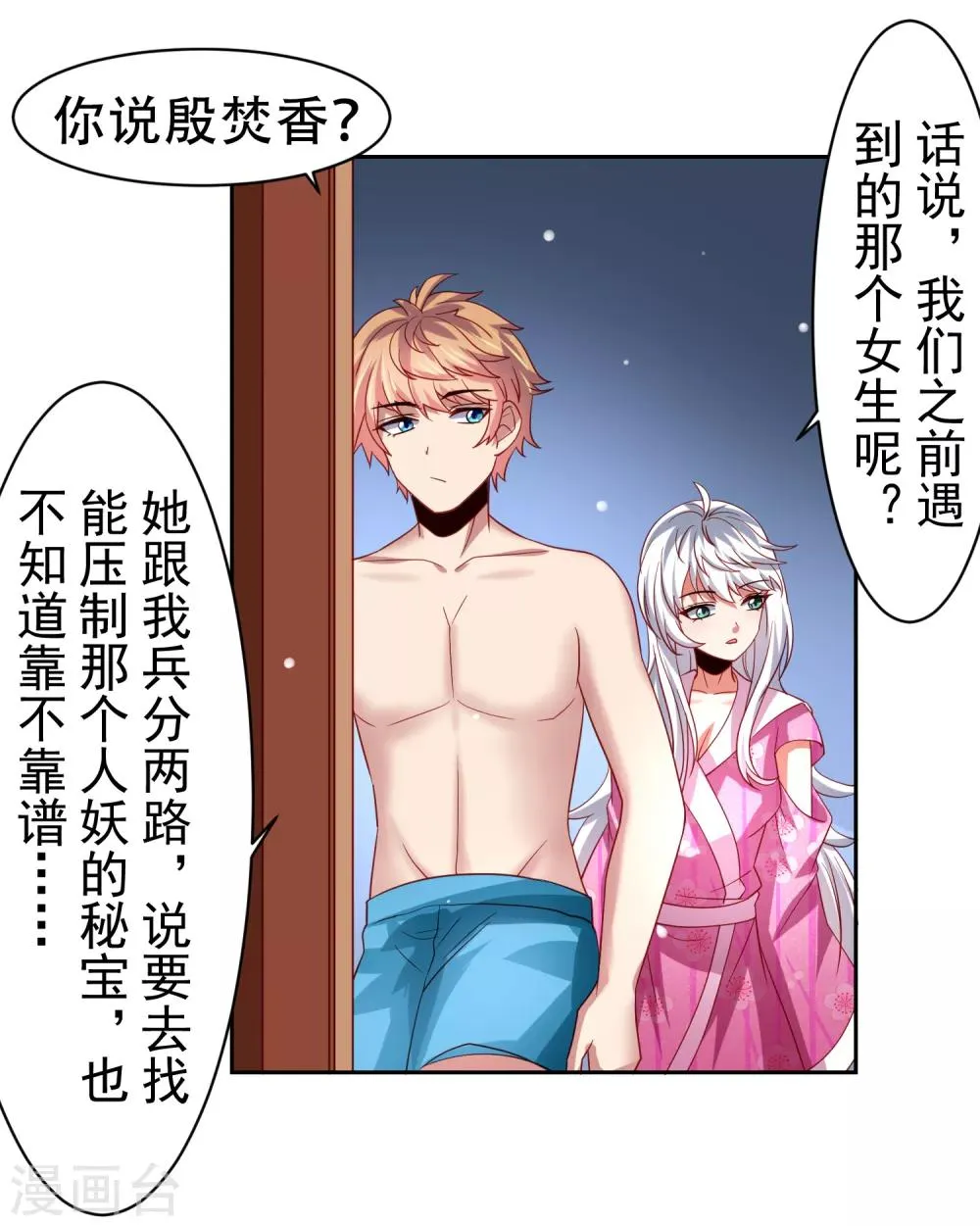 第42话 服侍你洗澡啊 第18页