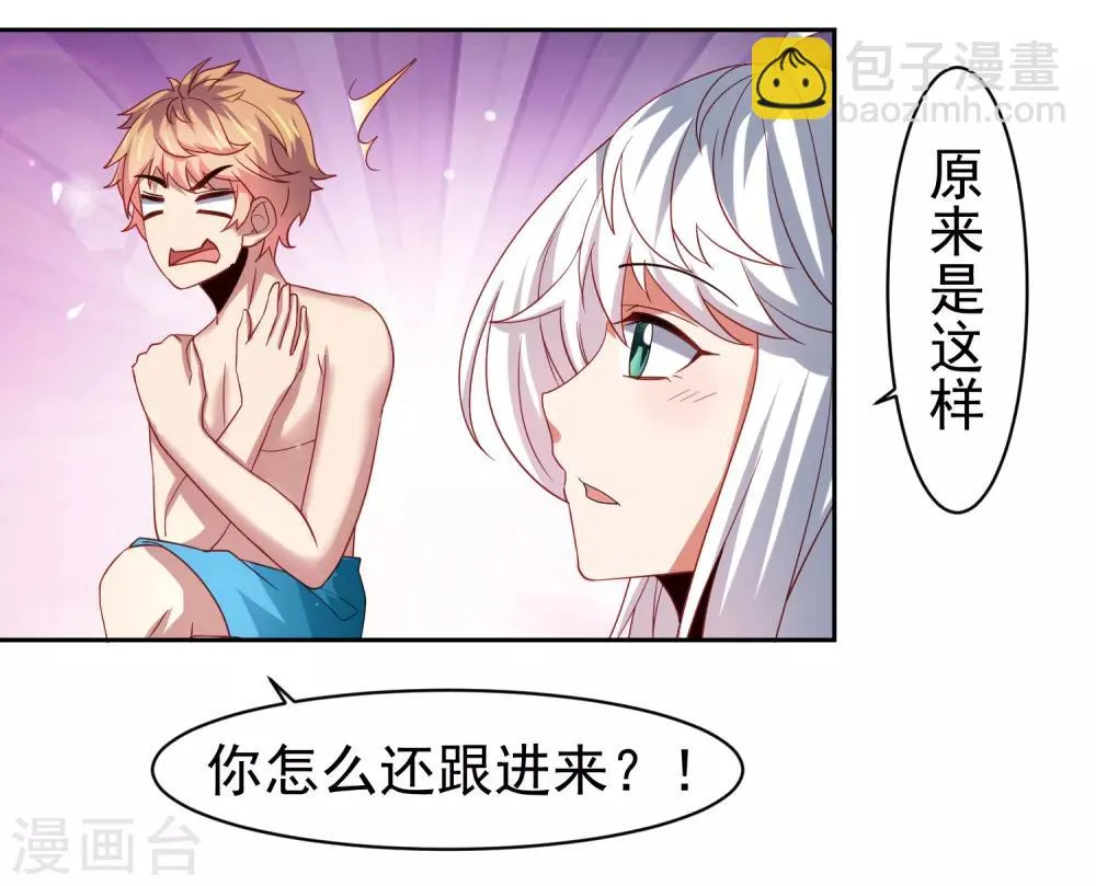 第42话 服侍你洗澡啊 第19页