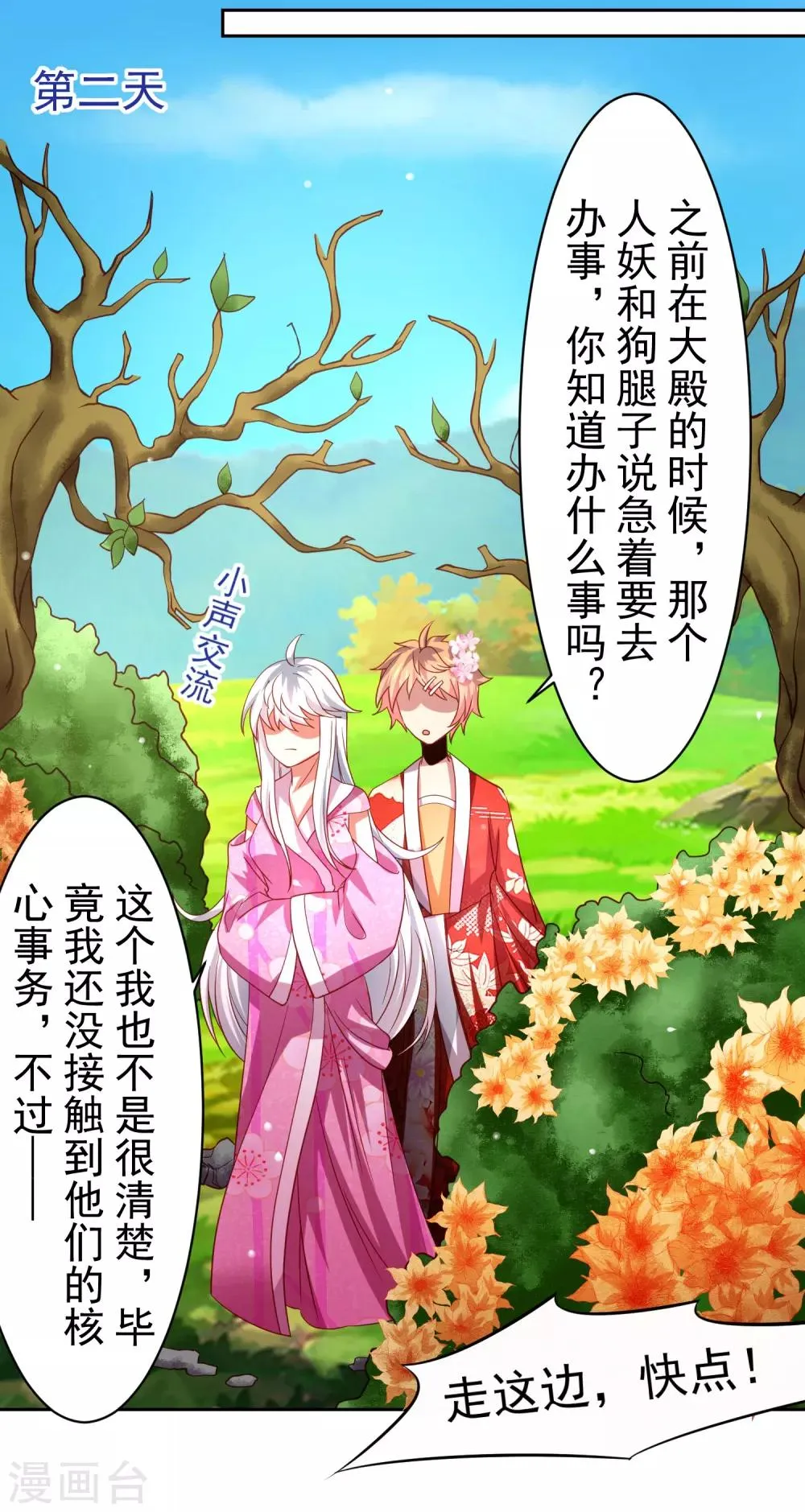 第42话 服侍你洗澡啊 第22页