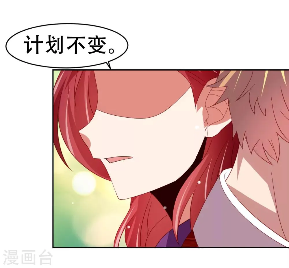 第42话 服侍你洗澡啊 第29页