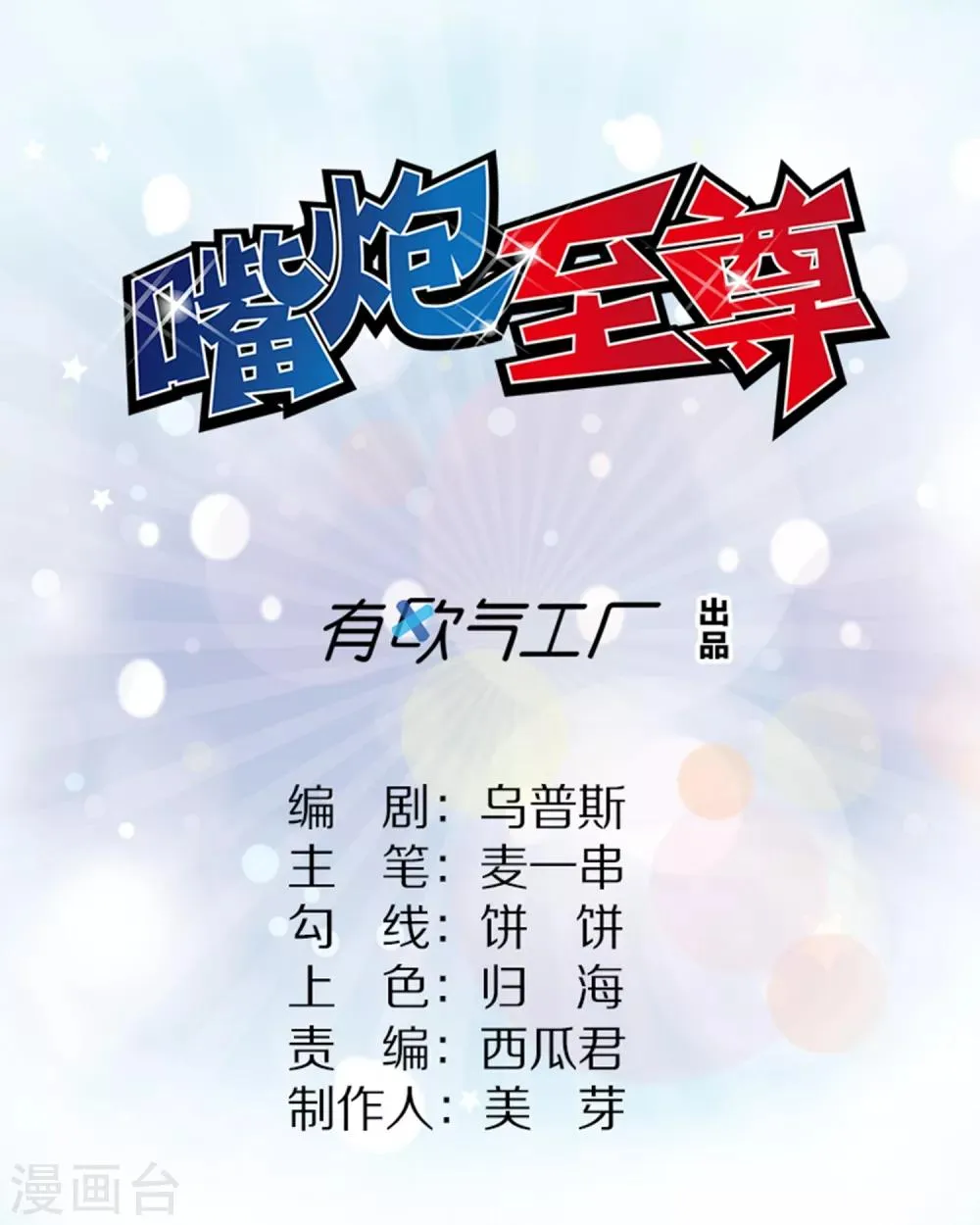 第43话 生死一搏 第1页