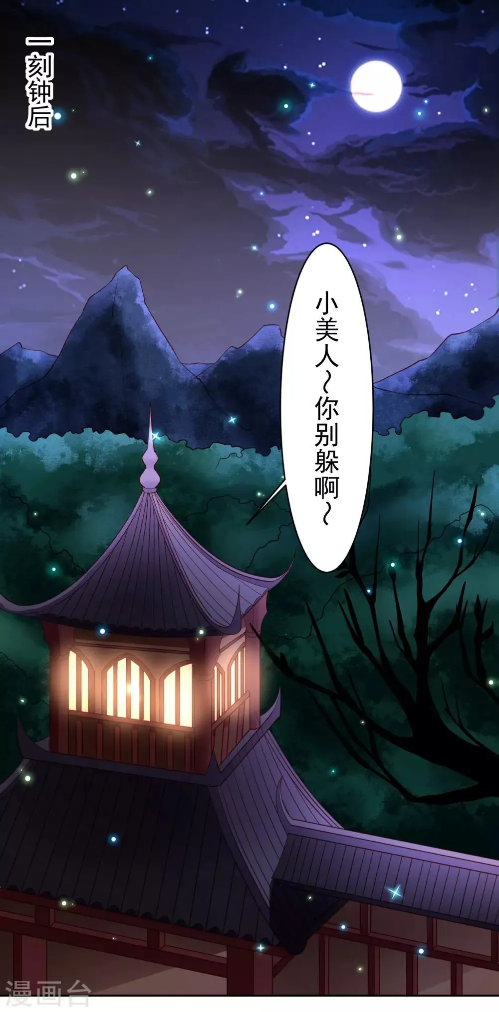 第43话 生死一搏 第2页