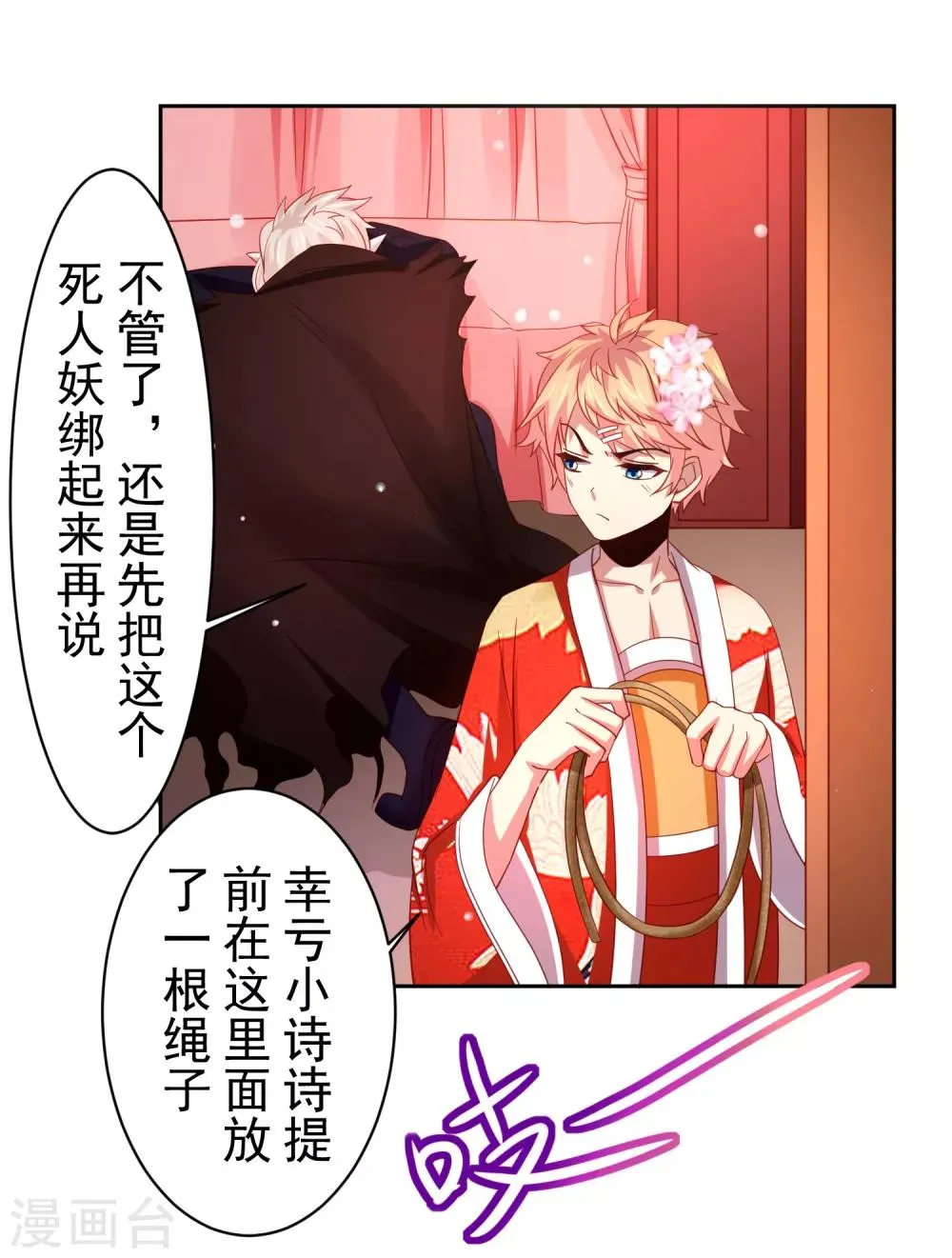 第43话 生死一搏 第7页