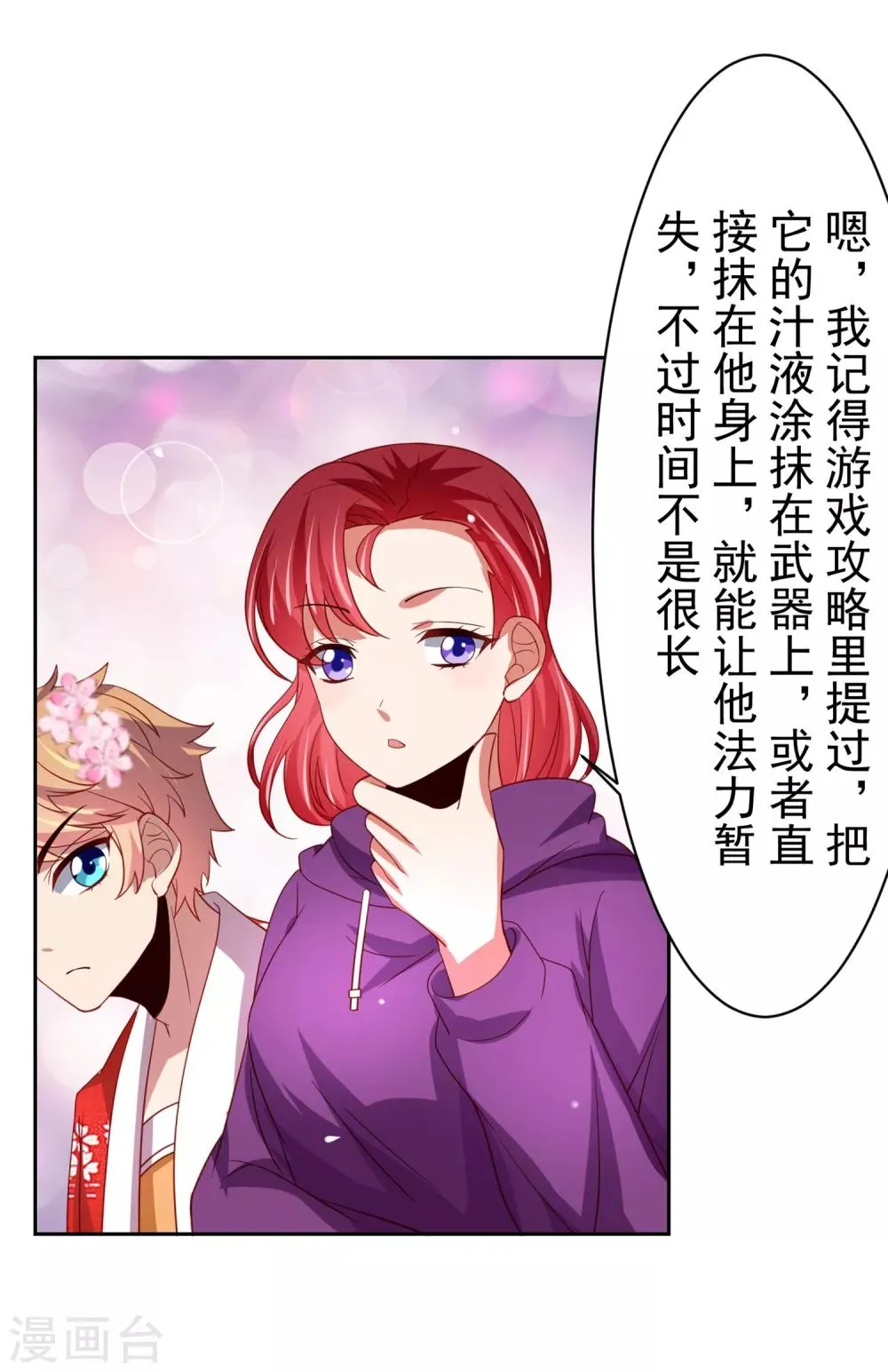 第43话 生死一搏 第17页