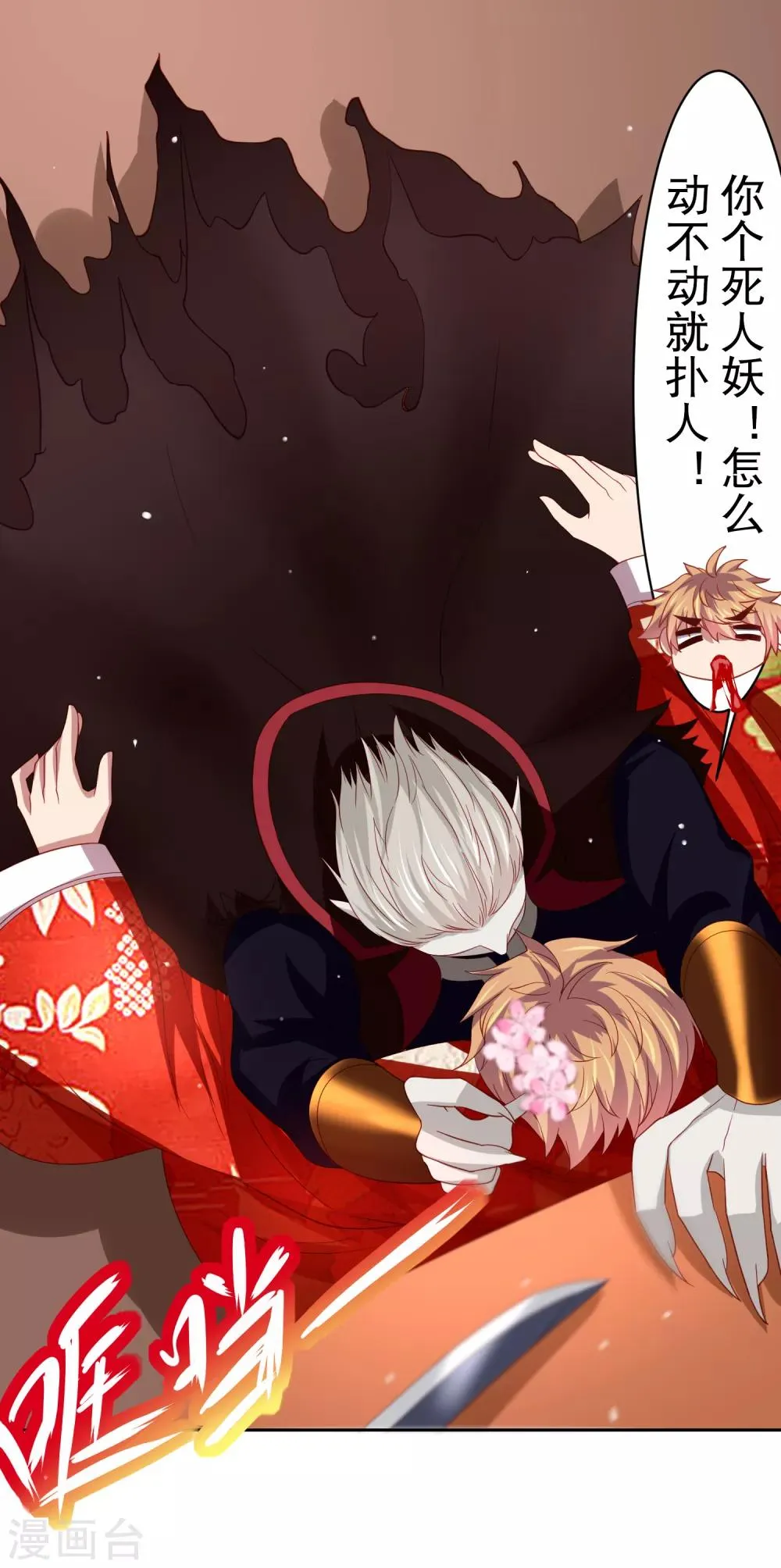 第44话 异世界逃生！网瘾少女的秘密 第8页