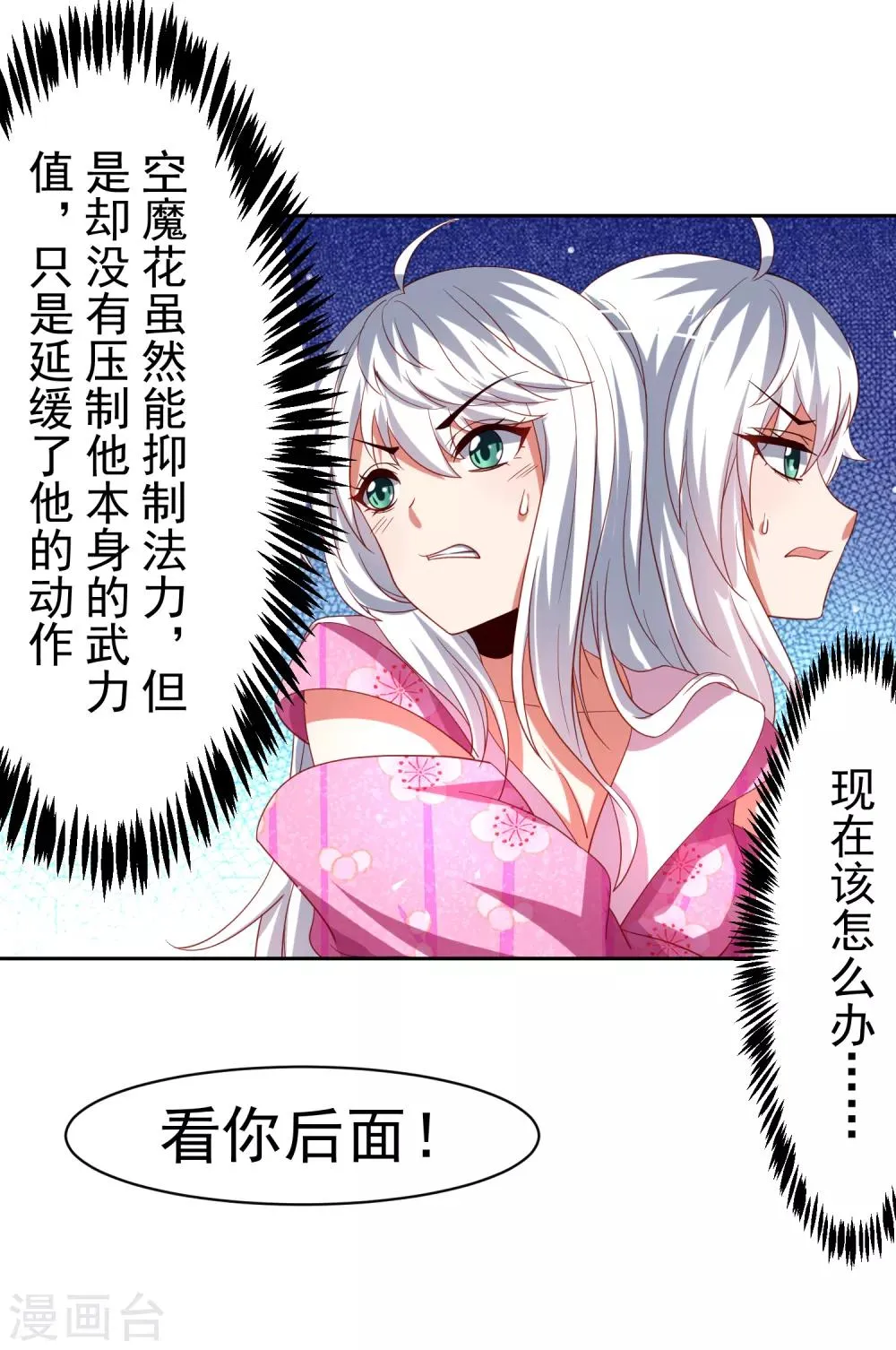 第44话 异世界逃生！网瘾少女的秘密 第10页