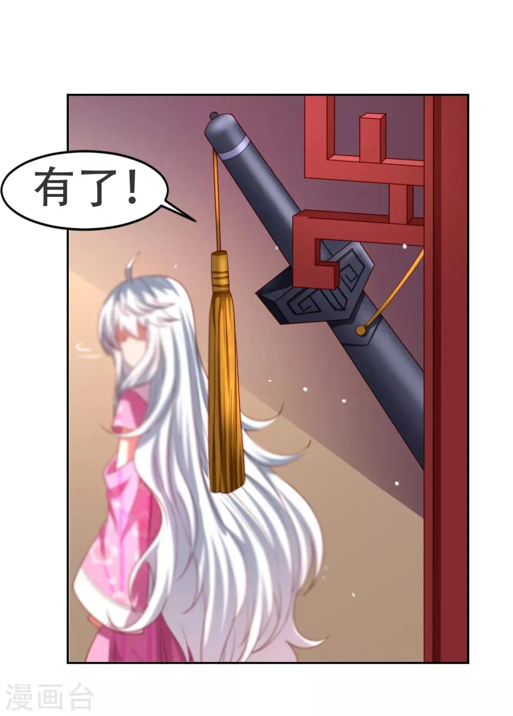 第44话 异世界逃生！网瘾少女的秘密 第11页