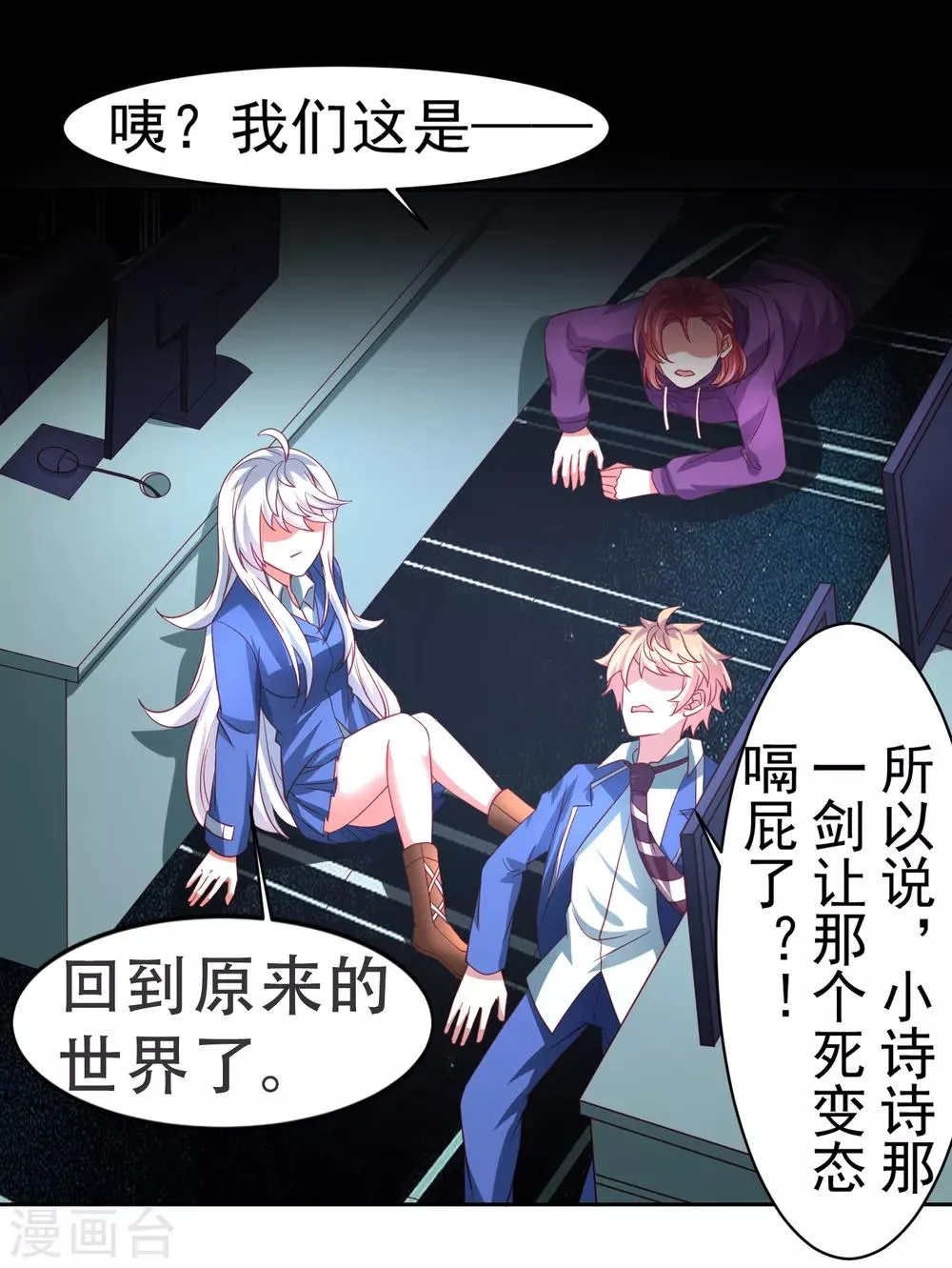 第44话 异世界逃生！网瘾少女的秘密 第14页