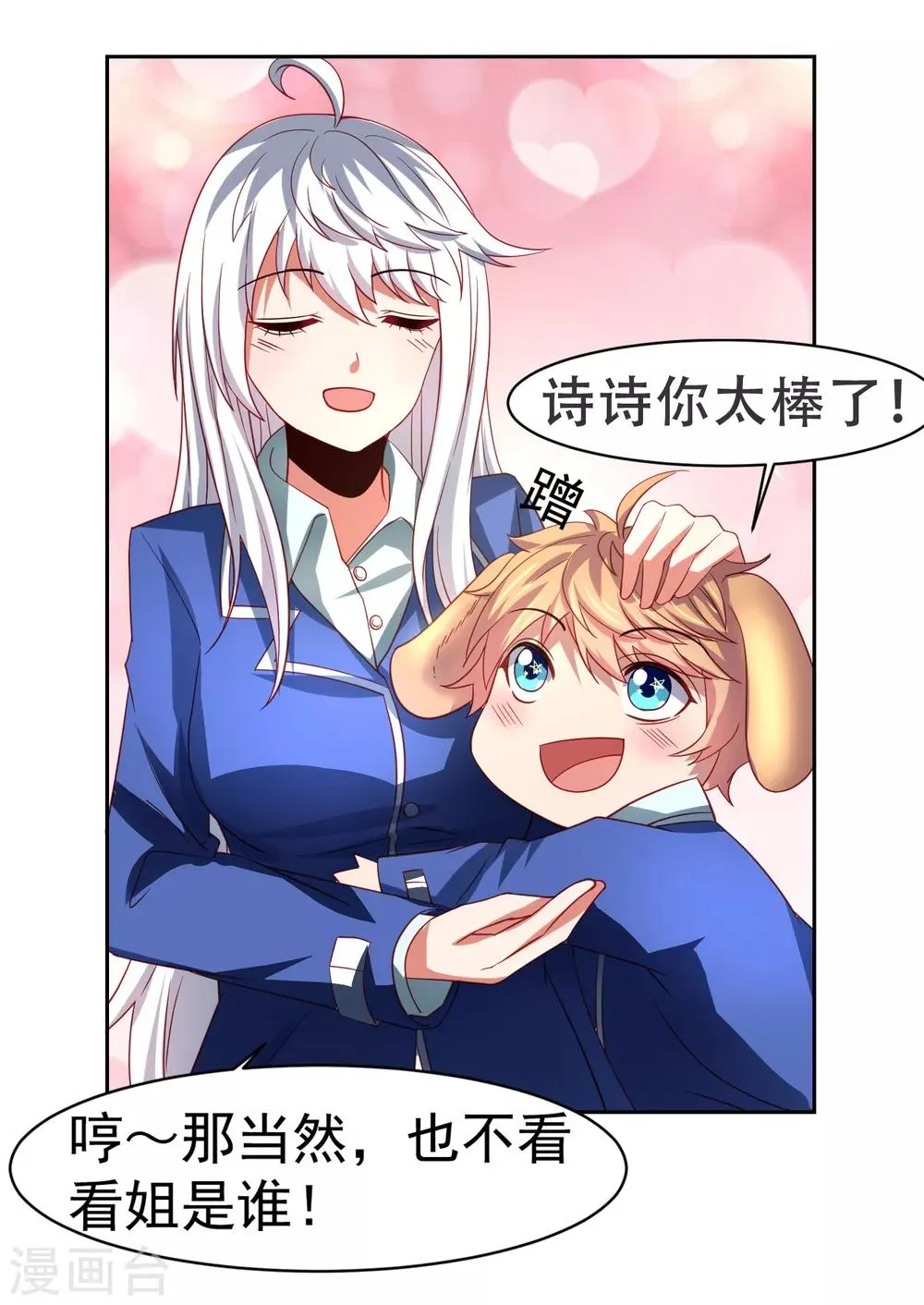 第44话 异世界逃生！网瘾少女的秘密 第15页