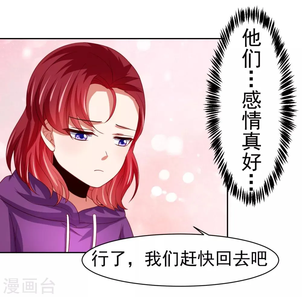 第44话 异世界逃生！网瘾少女的秘密 第16页