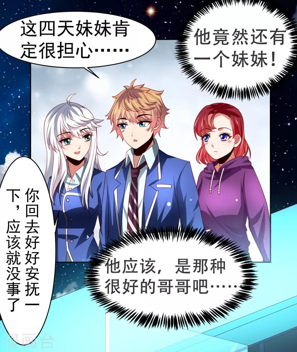 第44话 异世界逃生！网瘾少女的秘密 第17页