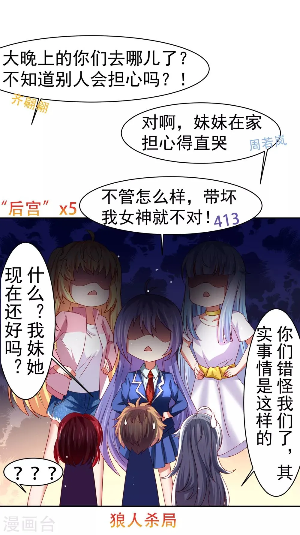 第44话 异世界逃生！网瘾少女的秘密 第20页