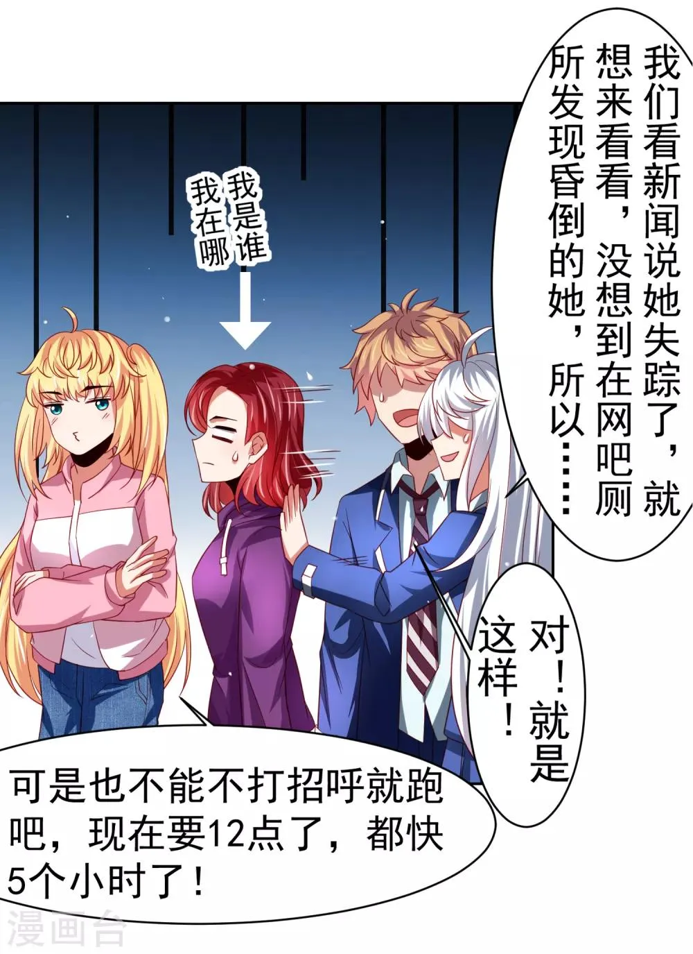 第44话 异世界逃生！网瘾少女的秘密 第21页