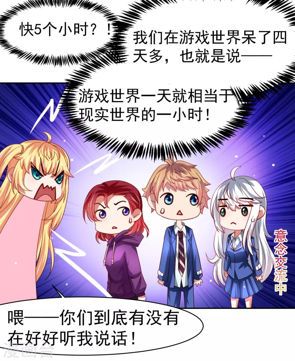 第44话 异世界逃生！网瘾少女的秘密 第22页