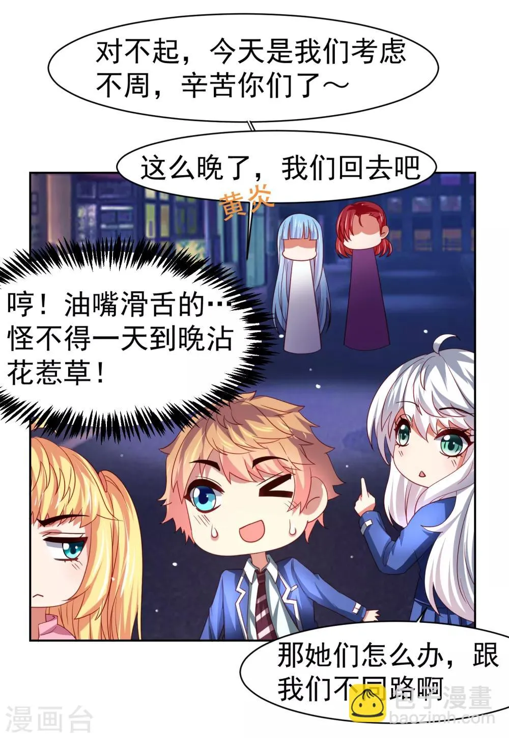 第44话 异世界逃生！网瘾少女的秘密 第23页