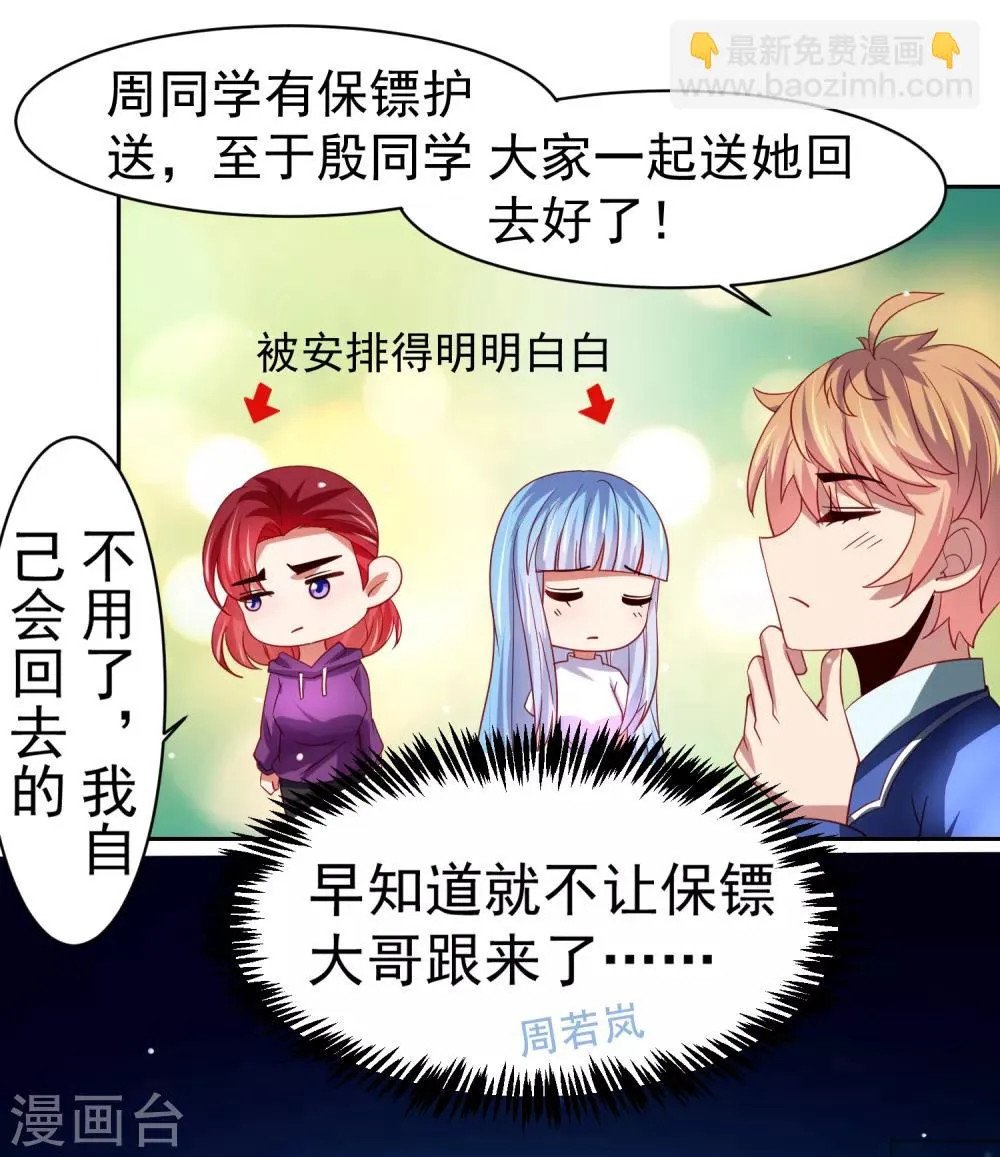 第44话 异世界逃生！网瘾少女的秘密 第24页