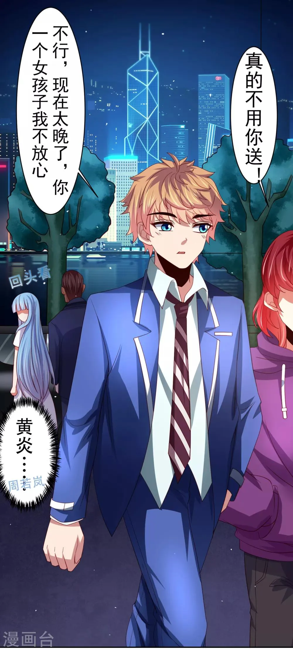 第44话 异世界逃生！网瘾少女的秘密 第25页