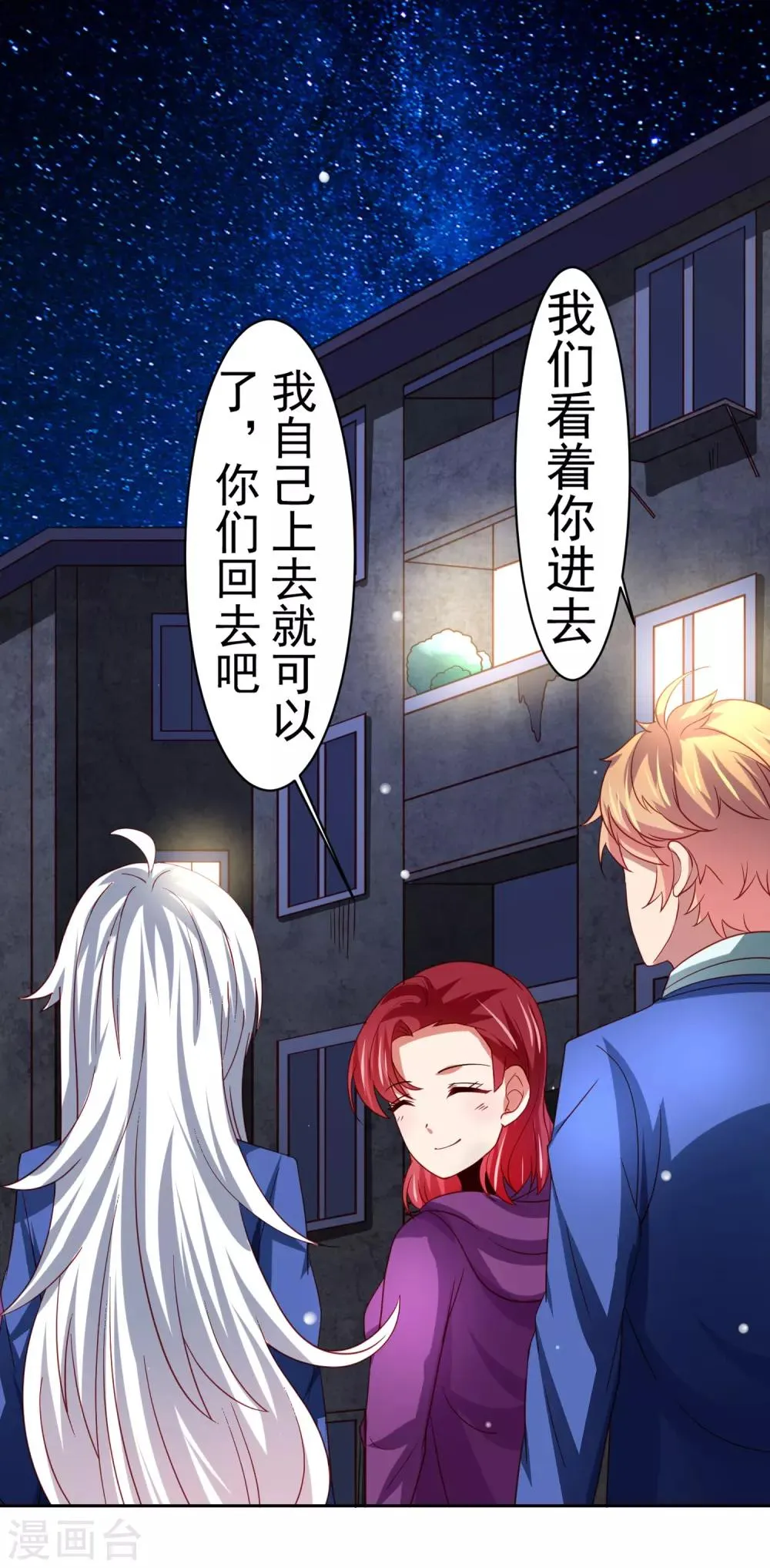 第44话 异世界逃生！网瘾少女的秘密 第27页