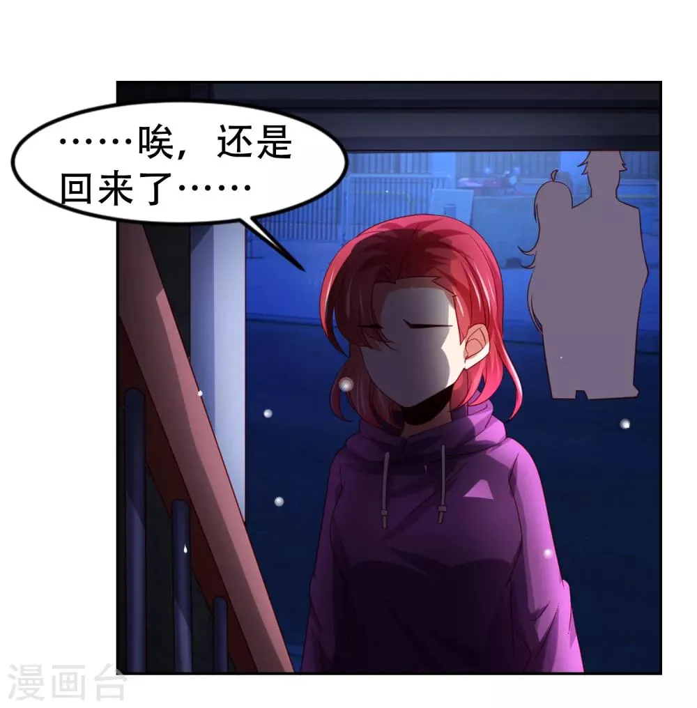 第44话 异世界逃生！网瘾少女的秘密 第28页